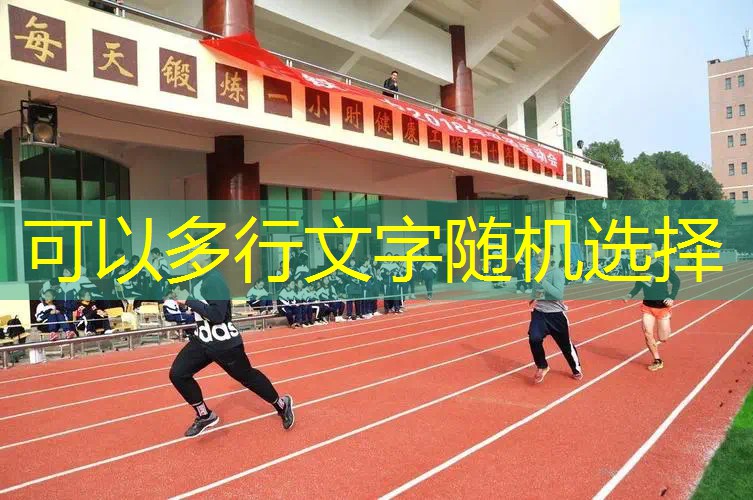 爱游戏中国官方网站：室内女生健身塑形方法
