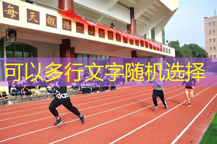 爱游戏ayx集团：乐趣无限！壁挂三式篮球架畅享排队时间中的篮球竞技