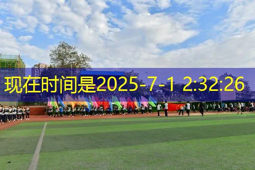 塑胶跑道材料市场展望：有哪些潜力品种？