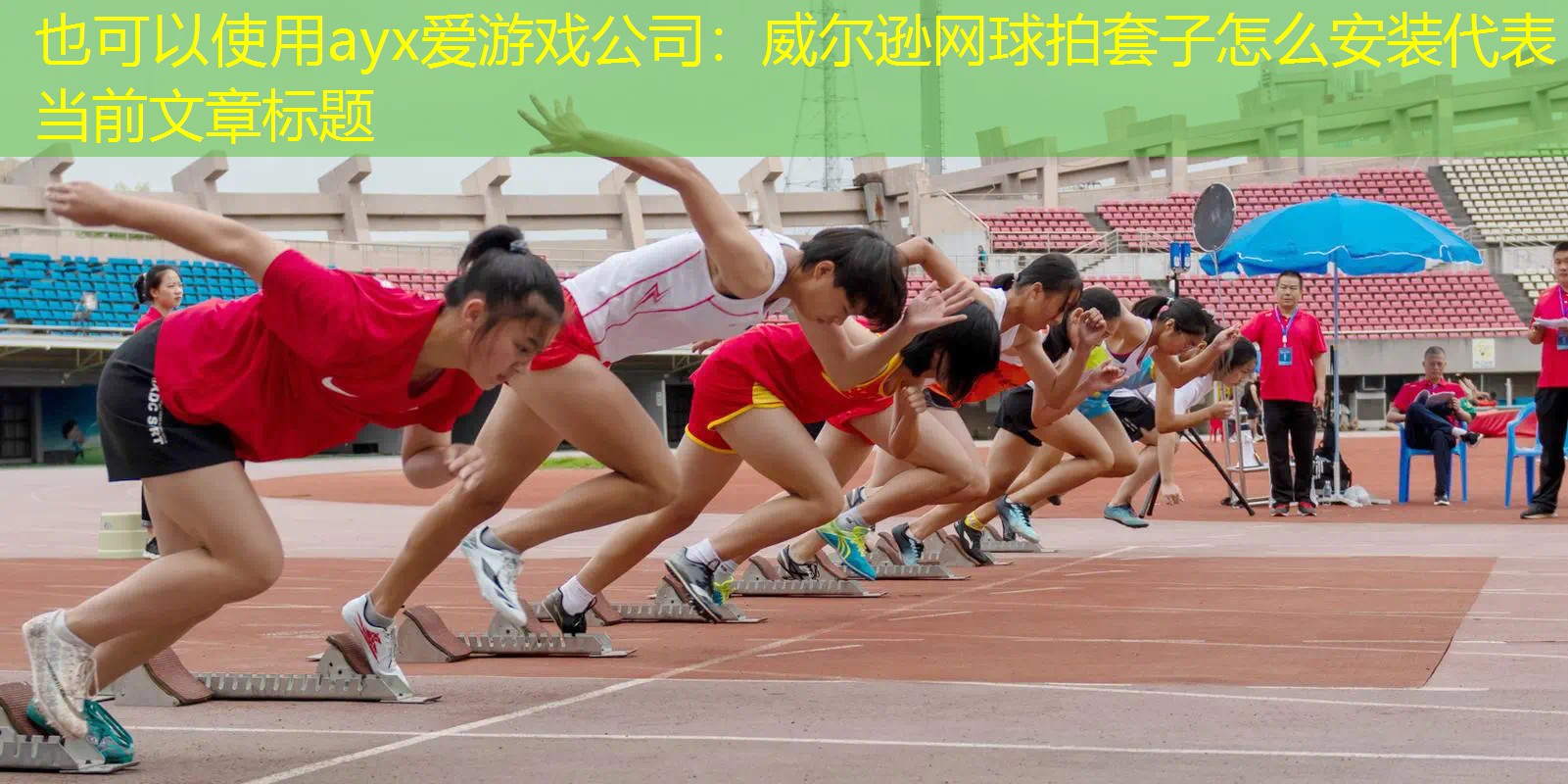 威尔逊网球拍套子怎么安装 威尔逊网球拍套子怎么安装