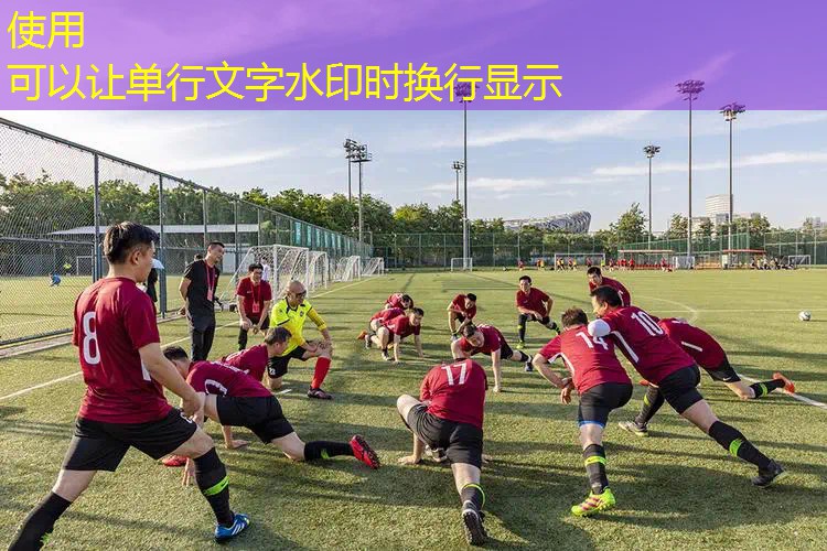 乐享五彩人生!彩色沥青跑道点燃你无限想象力! 乐享五彩人生!彩色沥青跑道点燃你无限想象力!
